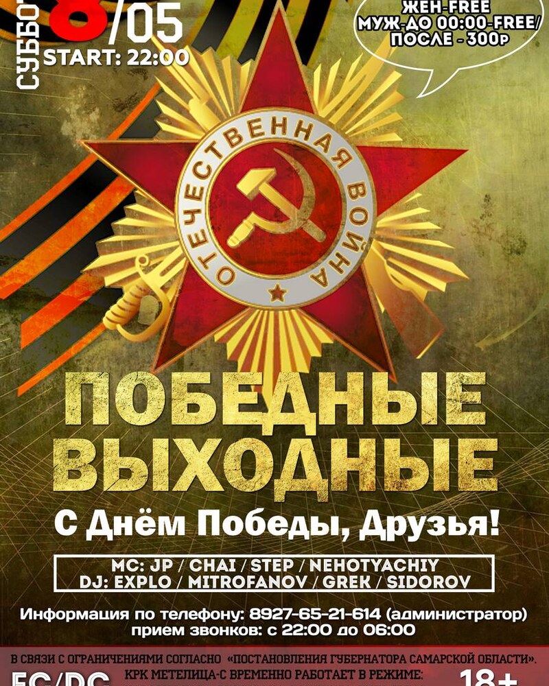 ПОБЕДНЫЕ ВЫХОДНЫЕ