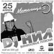 Dj Нил (г.Санкт-Петербург)