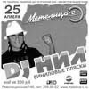 Dj Нил (г.Санкт-Петербург)