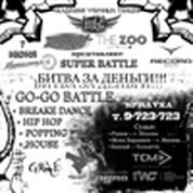 Битва за деньги. Super Battle.