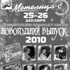 День первый - Презентация новогоднего выпуска компакт - диска от КРК «Метелица-С»