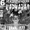 Рождественский Карнавал