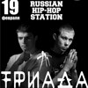 Группа «Триада»