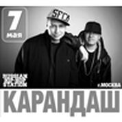 Карандаш (г. Москва)