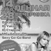 Пенная вечеринка