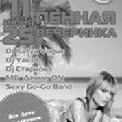 Пенная вечеринка