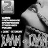 Женское эротическое стресс-шоу 