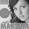 Концерт певицы МАКSИМ
