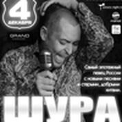 Певец «Шура» (г. Москва)