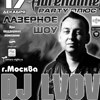 Dj Lvov (г. Москва)