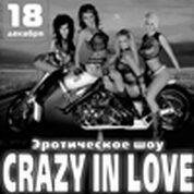 Стриптиз шоу  «Crazy in love» (г. Москва)