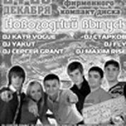 Презентация фирменного диска «Новогодний выпуск-2011». День 1