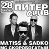 Концерт группы 