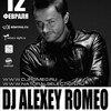 Dj Alexey Romeo (г. Санкт – Петербург)