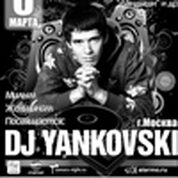 Милым женщинам посвящается! DJ Yankovski (г.Москва)