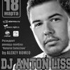 Dj Anton Liss (г. Санкт-Петербург)