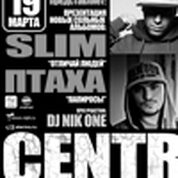 Концерт группы «Centr» (г. Москва)