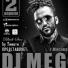 Dj M.E.G. (г. Москва)