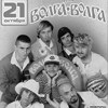 Золотые хиты 20 века