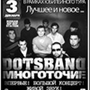 Концерт группы «Многоточие» (г. Москва)