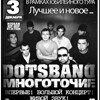 Концерт группы «Многоточие» (г. Москва)