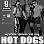 Мужское эротическое шоу «Hot Dogs» (г. Москва)