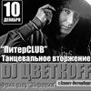 Dj Цветкоff (г. Санкт - Петербург)