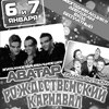 «Рождественский карнавал»