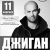 Концерт топового исполнителя «Джиган» (г.Москва)