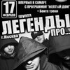 «Легенды Про» (г.Москва)