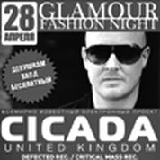 Glamour Fashion Night! (Спец. Гость - Cicada (London, UK))