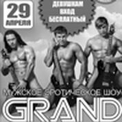 Мужское эротическое шоу «GRAND» (г.Москва)