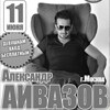Концерт Александра Айвазова (г.Москва)