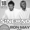Концерт группы «S*NEЖNO»  (г.Санкт-Петербург), а также Ron May (dj set)