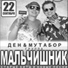 Концерт группы 