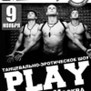 Танцевально – эротическое шоу «PLAY» (г.Москва)