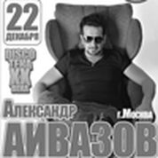 Концерт Александра Айвазова (г.Москва)