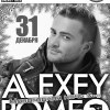 НОВОГОДНЯЯ НОЧЬ - Специальный гость, праздничное выступление: DJ ROMEO (Санкт-Петербург)