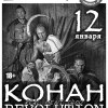 Секс символ России КОНАН и real mens show «REVOLUYION» (г. Москва)