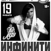 Концерт группы «ИНФИНИТИ» (г. Москва)