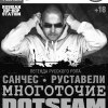 Концерт группы «МНОГОТОЧИЕ» (г. Москва)