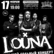 Концерт группы «LOUNA» (г. Москва)