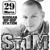 ST1M (г.Москва)