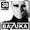 DVJ «BAZUKA» (г.Москва)