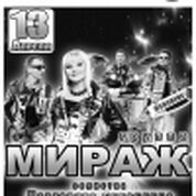 Концерт группы Мираж (солистка Маргарита Суханкина)