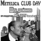 METELICA CLUB DAY. ШОУ ДВОЙНИКОВ