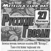 РУССКИЕ ГВОЗДИ