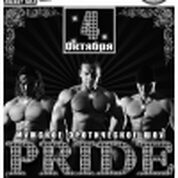 Мужское эротическое шоу PRIDE (Украина)