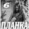 «Планка»