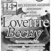LOVEите весну! Part 1!